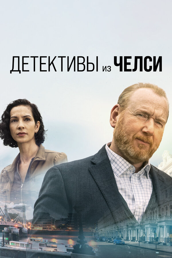 Детективы из Челси - постер сериала